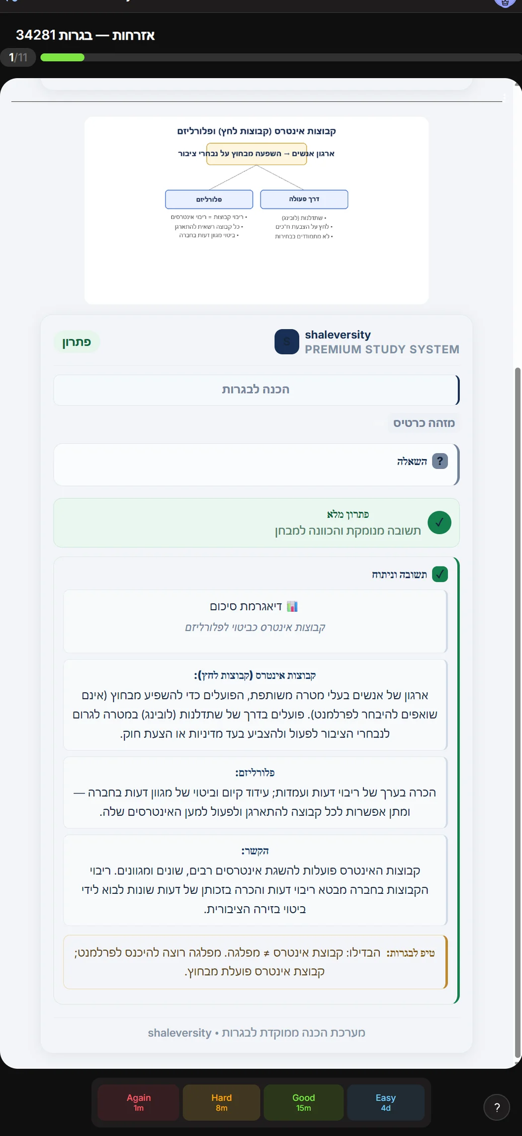 צד הפתרון המנומק בסימולטור אזרחות