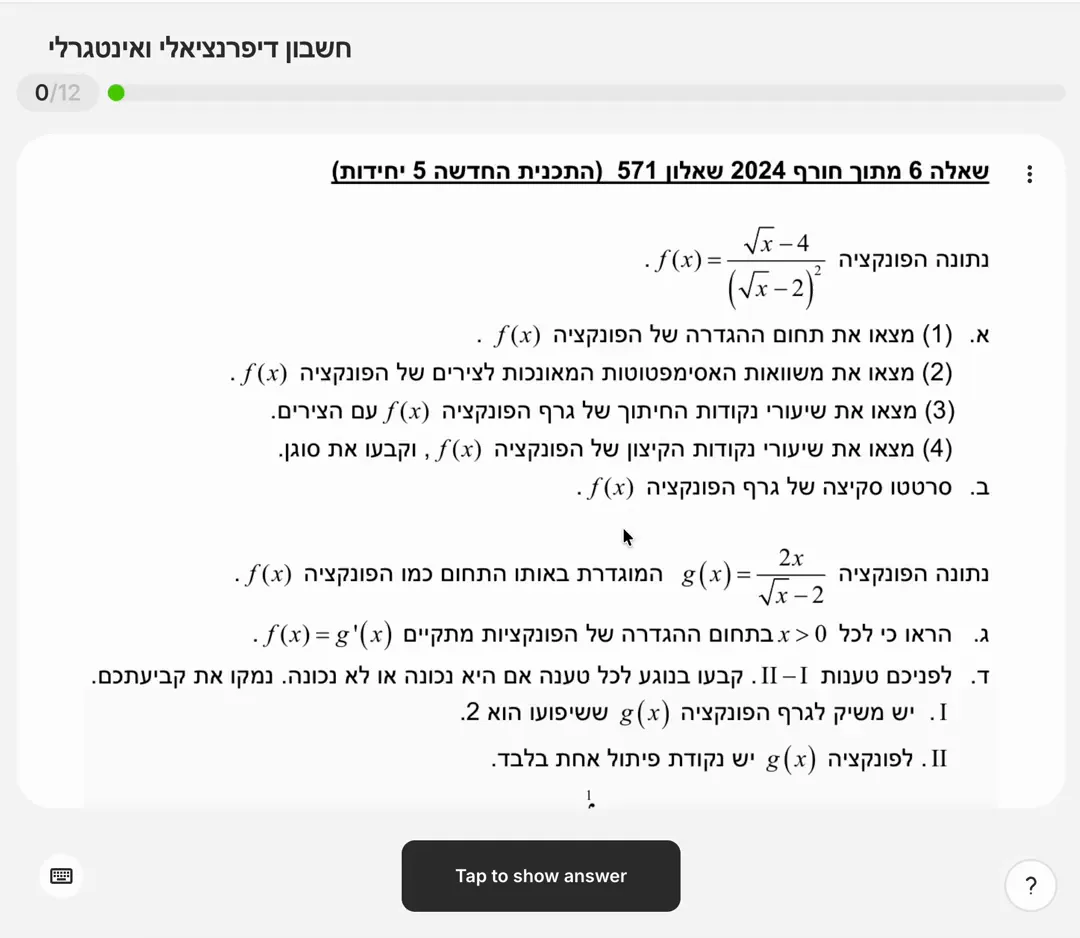 כרטיס במתמטיקה: פונקציה עם שורש, סעיף א׳ שואל על תחום ההגדרה והאסימפטוטות, ואז פתרון מלא שלב אחר שלב