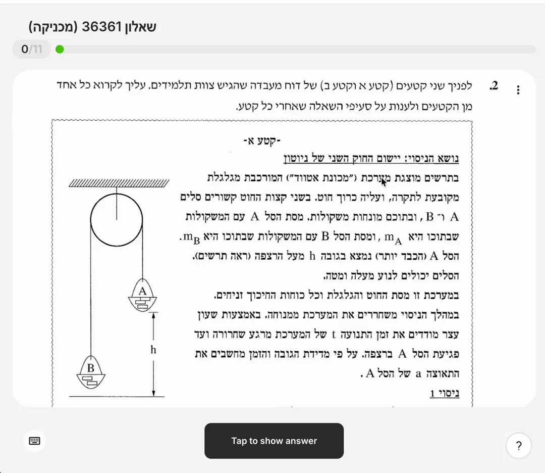 כרטיס בפיזיקה: שאלון 36361, שרטוט של גלגלת ומסות, ואחריו הפתרון
