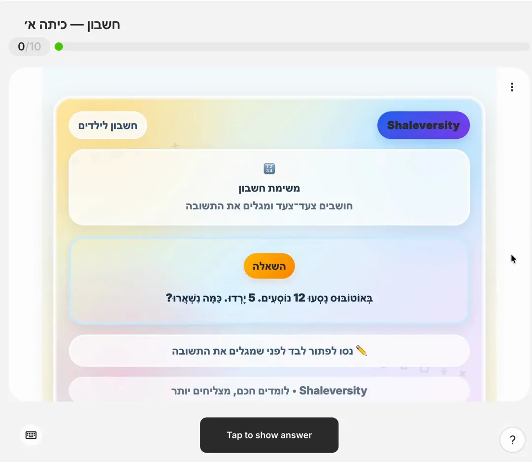 כרטיס בחשבון ליסודי: בעיה מילולית על מסיבה עם משקאות, ואחריה הפתרון