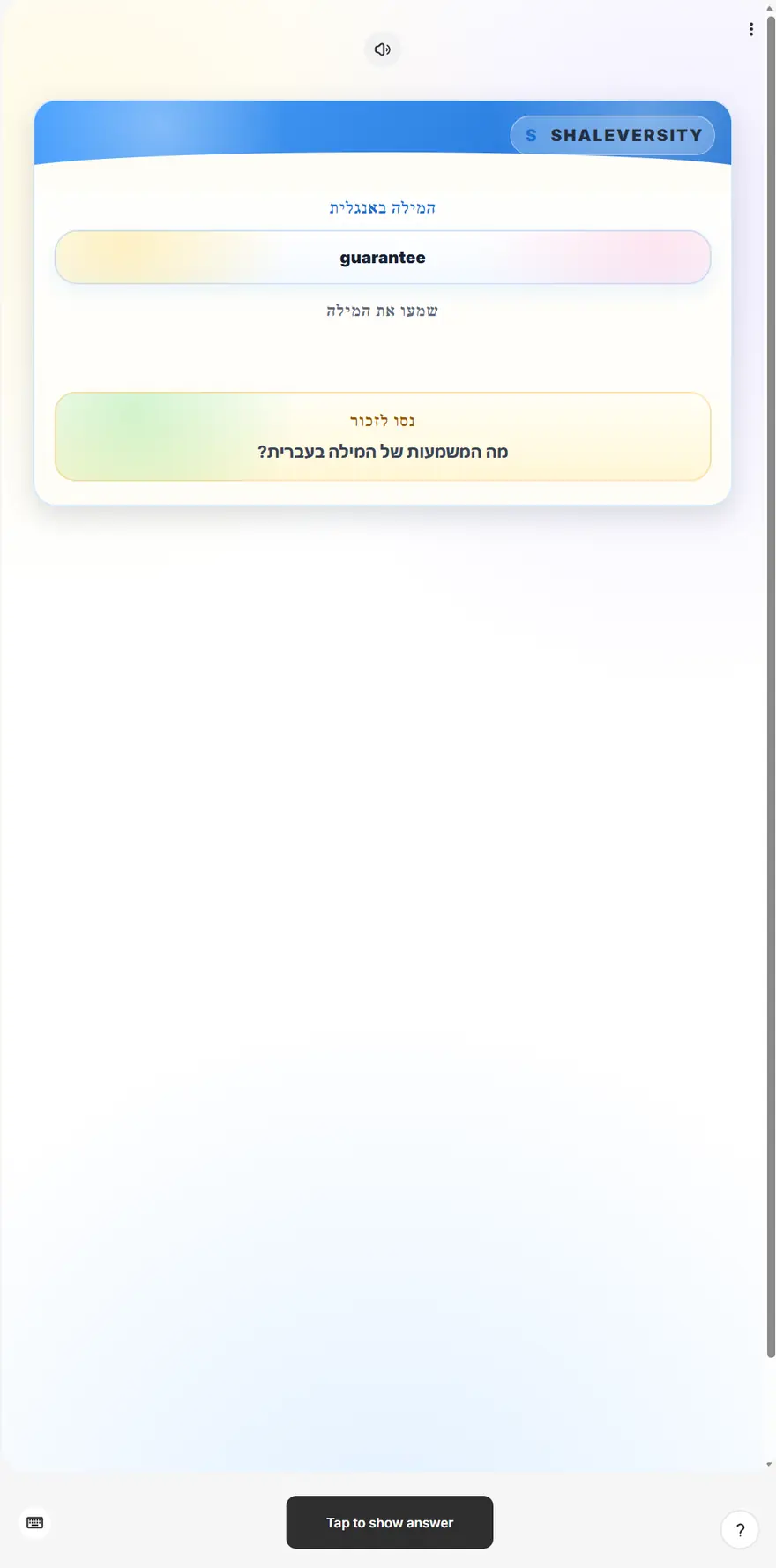 מקום שמותר לטעות בו