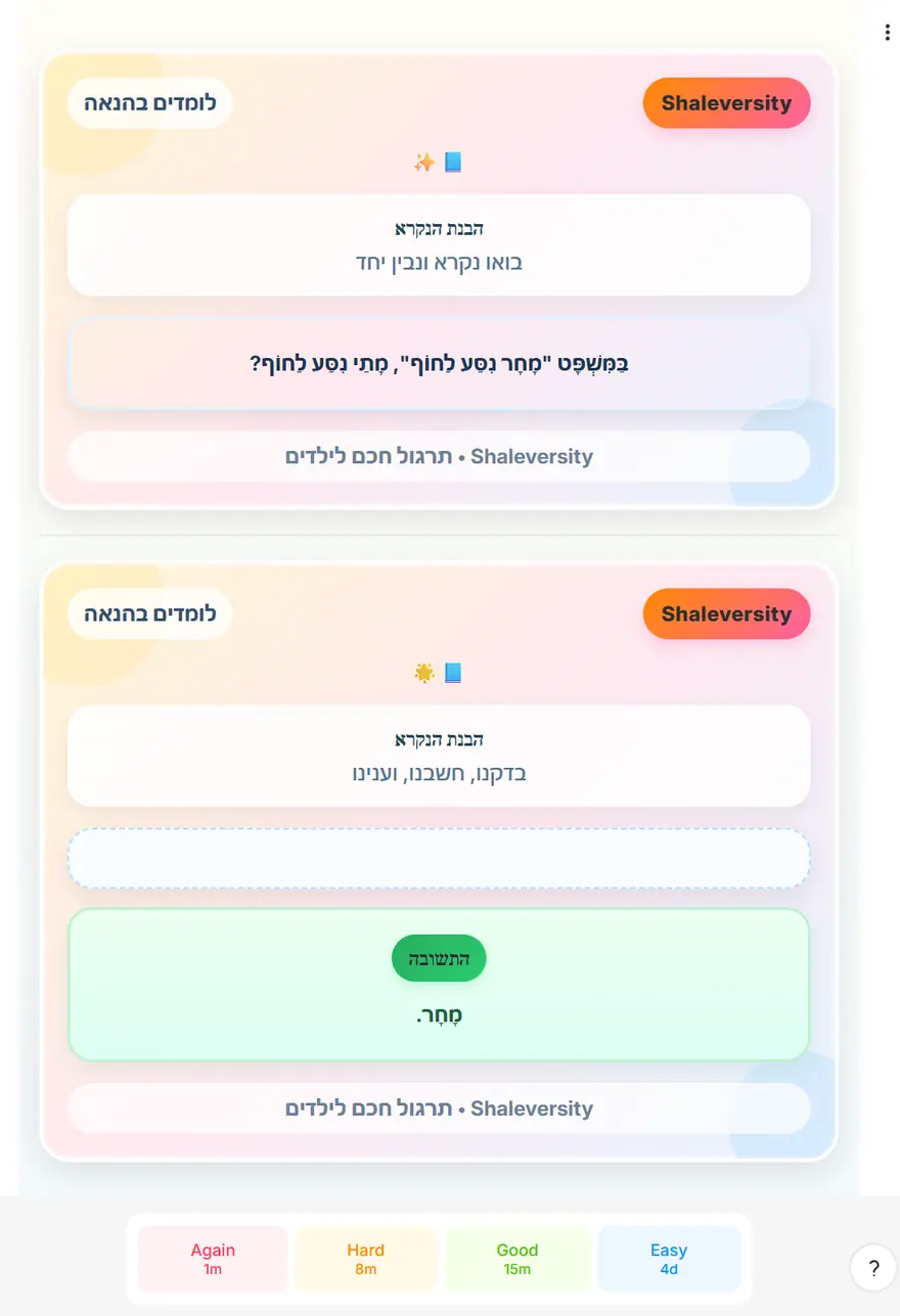 צד התשובה של כרטיסיית הבנת הנקרא: ״מָחָר״ מסומנת בירוק, ומתחתיה כפתורי החזרה המרווחת עם מרווחי הזמן לחזרה הבאה.