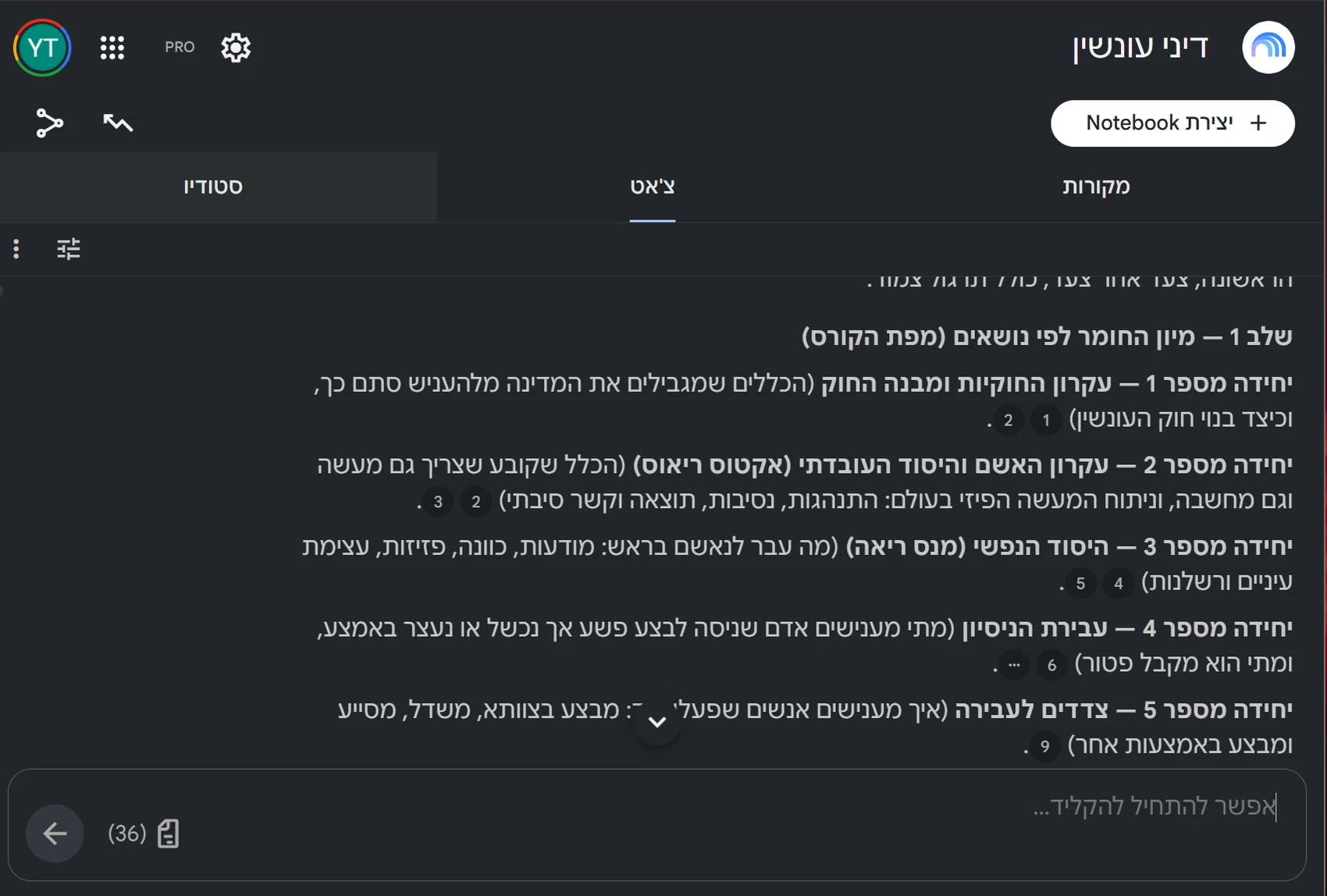 NotebookLM בשם ״דיני עונשין״ ובו 36 מקורות, מציג את החומר ממויין לחמש יחידות — עקרון החוקיות, היסוד העובדתי, היסוד הנפשי, עבירת הניסיון וצדדים לעבירה.