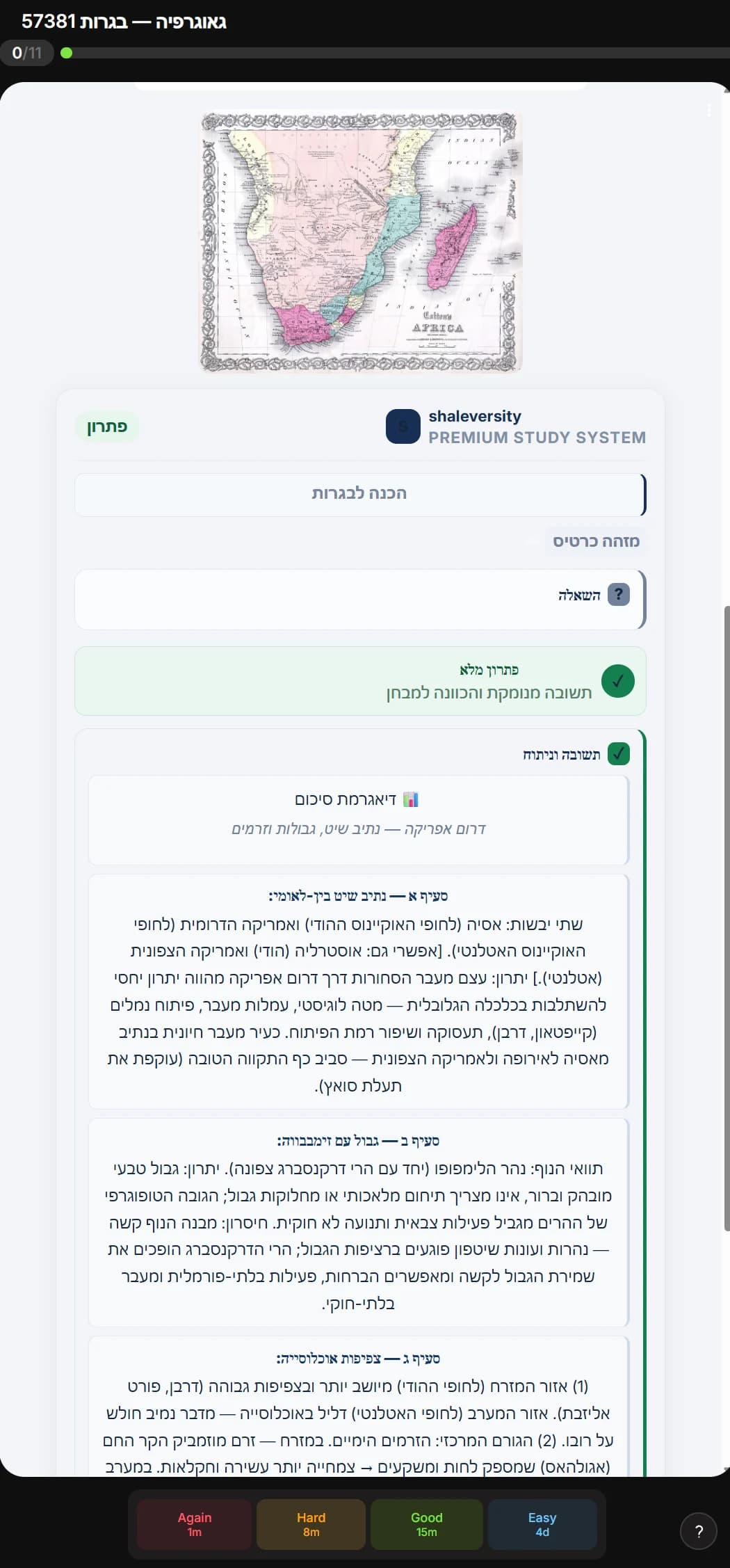צילום מסך מהסימולטור בגאוגרפיה (שאלון 57381): צד הפתרון — פתרון מלא ומנומק לשאלה שבצד השני.