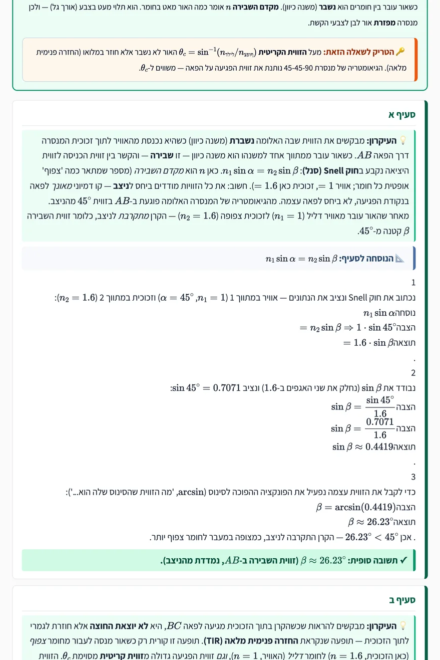 צילום מסך מהסימולטור בפיזיקה (שאלון 36282): צד הפתרון — פתרון מלא ומנומק לשאלה שבצד השני.