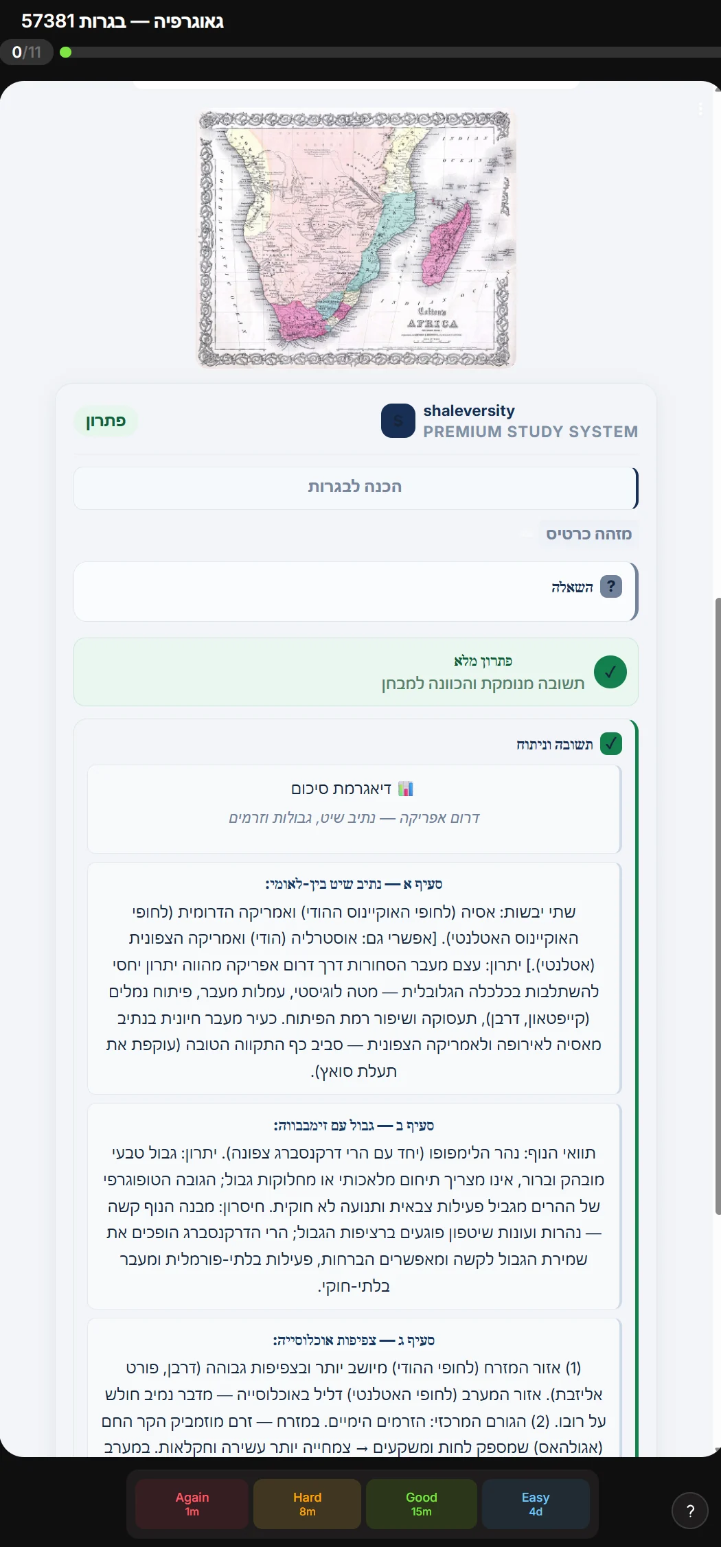 צילום מסך מהסימולטור בגאוגרפיה (שאלון 57381): צד הפתרון — פתרון מלא ומנומק לשאלה שבצד השני.